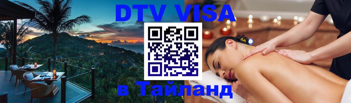 Сколько стоит DTV виза — актуальные цены, оформление даже без документов - 19.11.2025 